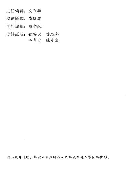 《解放石家庄 1947 第3辑》.pdf电子版_河北省志插图2