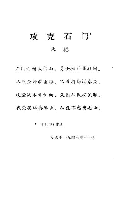 《解放石家庄 1947 第3辑》.pdf电子版_河北省志插图3