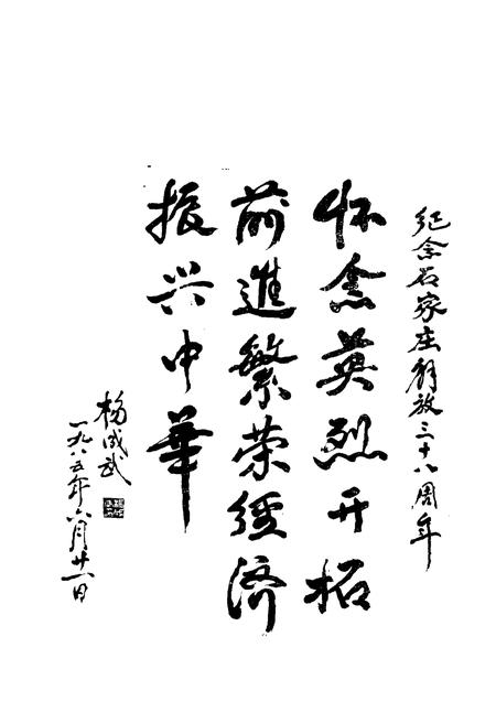 《解放石家庄 1947 第3辑》.pdf电子版_河北省志插图5