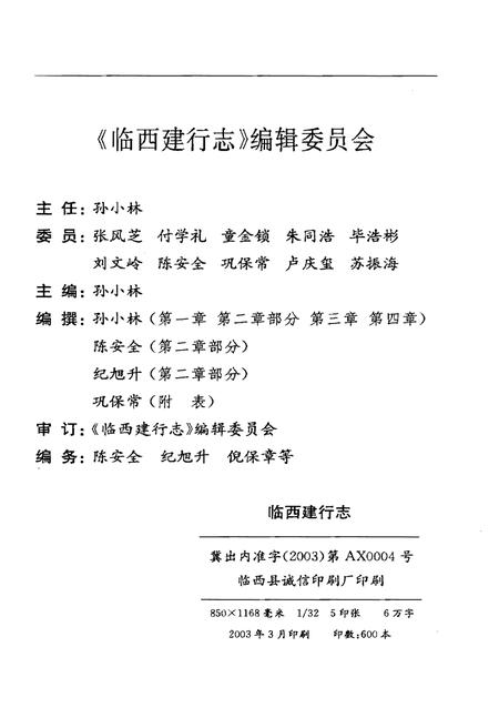 《临西建行志》.pdf电子版_河北省志插图2