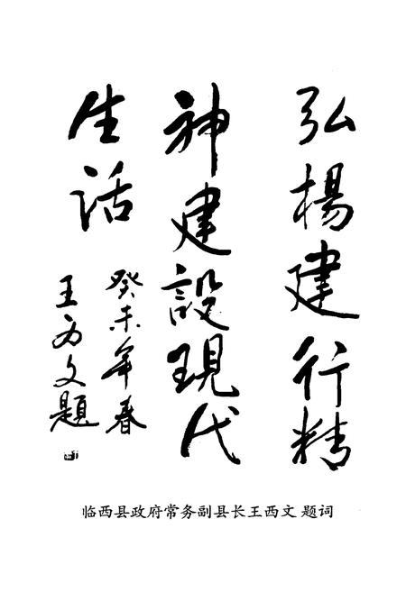 《临西建行志》.pdf电子版_河北省志插图4