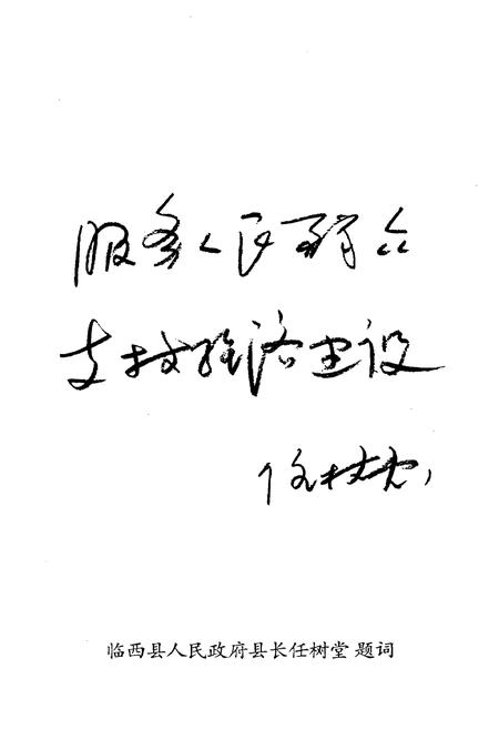 《临西建行志》.pdf电子版_河北省志插图5