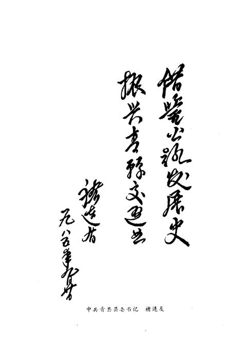 《青县公路交通史》.pdf电子版_河北省志插图3 《青县公路交通史》.pdf电子版_河北省志插图3