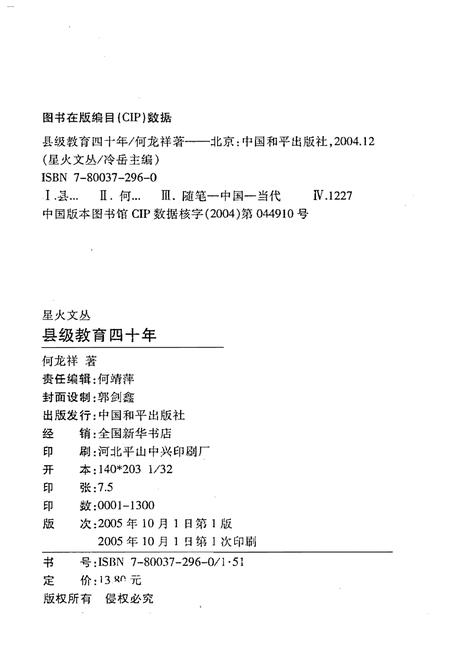 《县级教育四十年》.pdf电子版_河北省志插图2