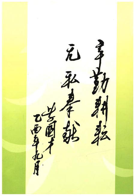 《县级教育四十年》.pdf电子版_河北省志插图3