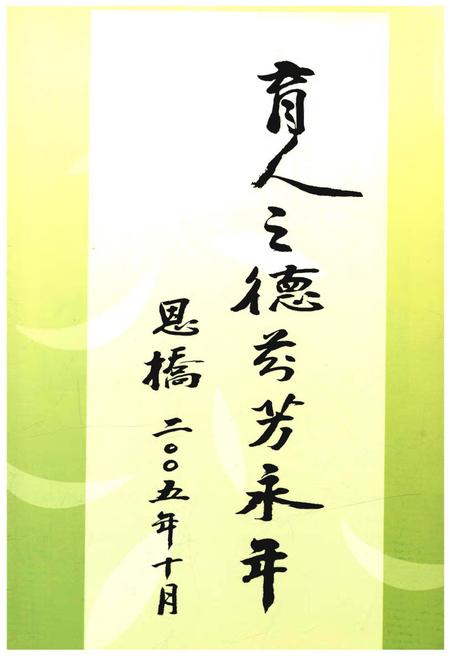 《县级教育四十年》.pdf电子版_河北省志插图4