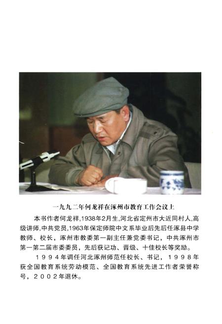 《县级教育四十年》.pdf电子版_河北省志插图5