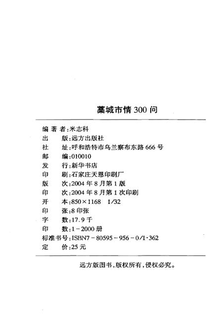 《藳城市情三百问》.pdf电子版_河北省志插图2
