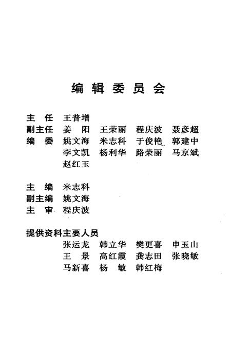 《藳城市情三百问》.pdf电子版_河北省志插图3