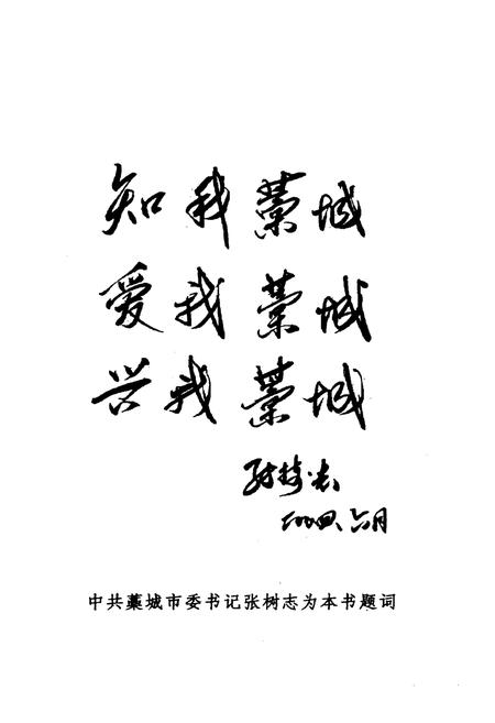 《藳城市情三百问》.pdf电子版_河北省志插图4