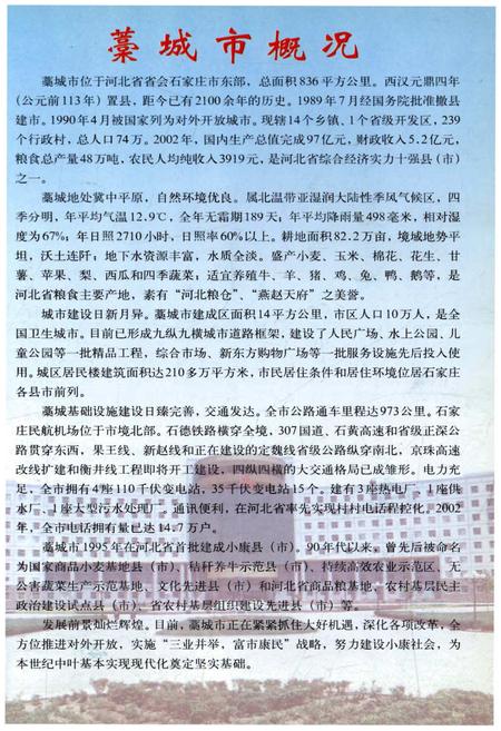 《藳城市情三百问》.pdf电子版_河北省志插图5