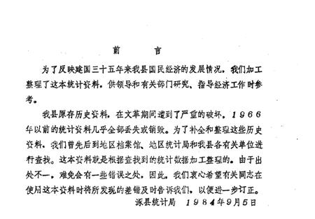 《建国三十五年国民经济统计资料》.pdf电子版_河北省志插图1