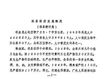 《建国三十五年国民经济统计资料》.pdf电子版_河北省志插图3