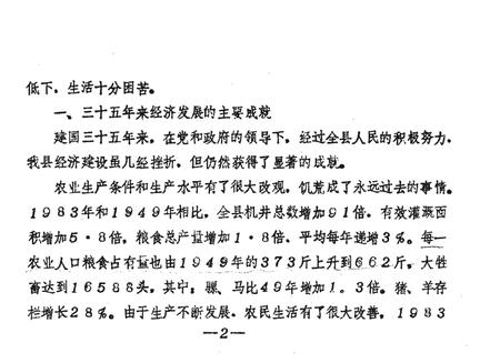 《建国三十五年国民经济统计资料》.pdf电子版_河北省志插图4