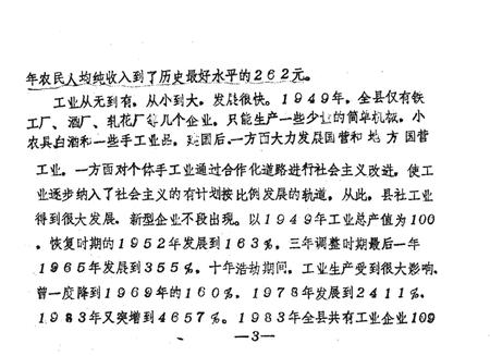 《建国三十五年国民经济统计资料》.pdf电子版_河北省志插图5