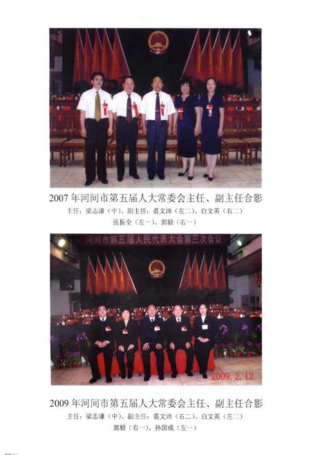 《河间市人大志（2007.7-2012.1）》.pdf电子版_河北省志插图2