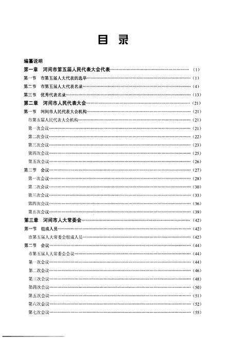 《河间市人大志（2007.7-2012.1）》.pdf电子版_河北省志插图5