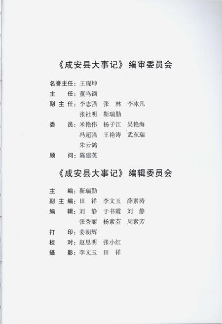 《成安县大事记(1986-2013)》.pdf电子版_河北省志插图1 《成安县大事记(1986-2013)》.pdf电子版_河北省志插图1