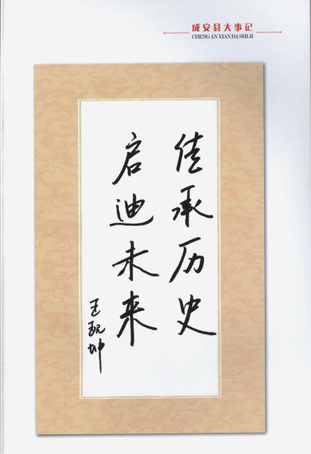 《成安县大事记(1986-2013)》.pdf电子版_河北省志插图3 《成安县大事记(1986-2013)》.pdf电子版_河北省志插图3