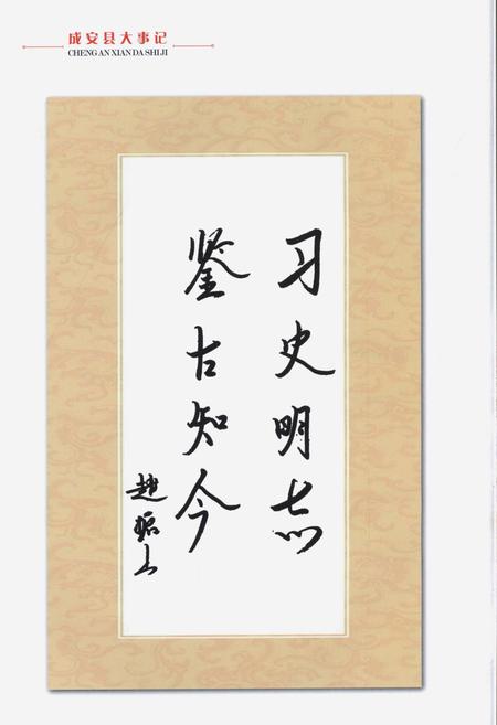 《成安县大事记(1986-2013)》.pdf电子版_河北省志插图4 《成安县大事记(1986-2013)》.pdf电子版_河北省志插图4