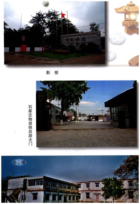 《北京铁路局石家庄物资供应段志 1939-2007》.pdf电子版_河北省志插图2 《北京铁路局石家庄物资供应段志 1939-2007》.pdf电子版_河北省志插图2