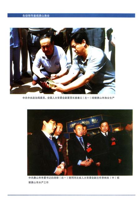 《唐山市水产志》.pdf电子版_河北省志插图3 《唐山市水产志》.pdf电子版_河北省志插图3