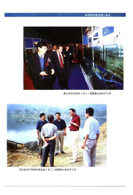 《唐山市水产志》.pdf电子版_河北省志插图4 《唐山市水产志》.pdf电子版_河北省志插图4