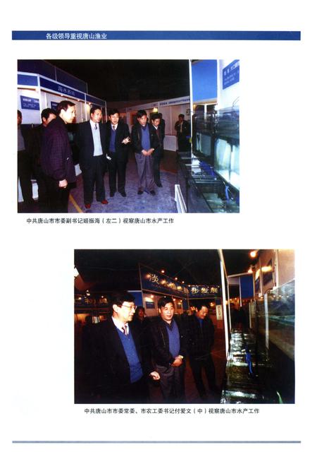 《唐山市水产志》.pdf电子版_河北省志插图5 《唐山市水产志》.pdf电子版_河北省志插图5