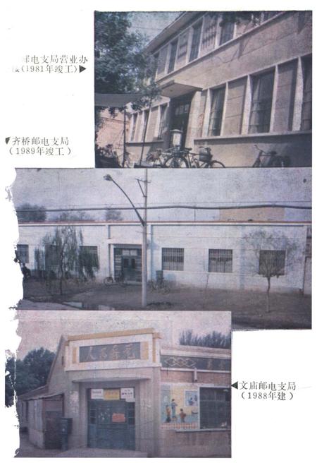 《泊头市邮电志》.pdf电子版_河北省志插图3 《泊头市邮电志》.pdf电子版_河北省志插图3