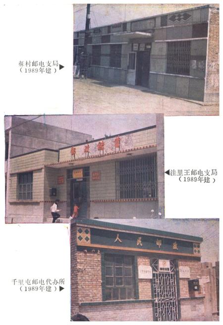 《泊头市邮电志》.pdf电子版_河北省志插图5 《泊头市邮电志》.pdf电子版_河北省志插图5