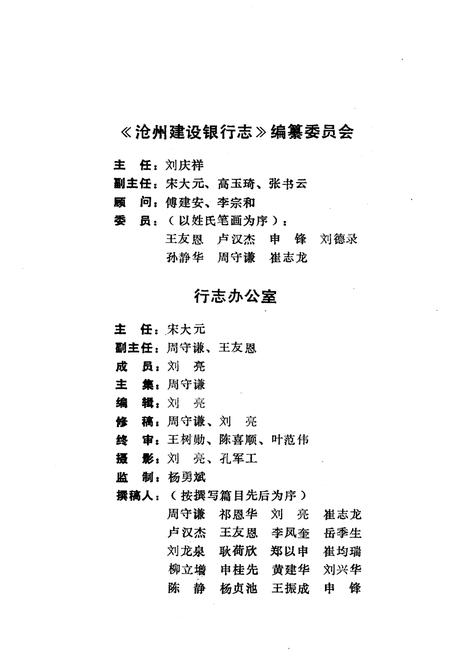 《沧州建设银行志》.pdf电子版_河北省志插图3 《沧州建设银行志》.pdf电子版_河北省志插图3