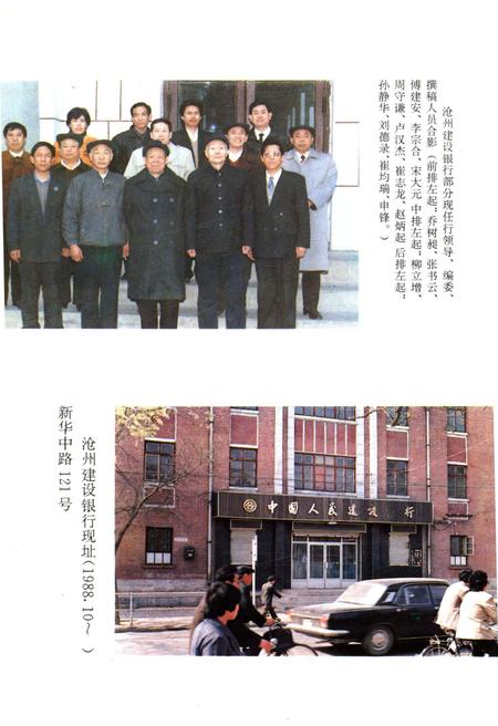 《沧州建设银行志》.pdf电子版_河北省志插图4 《沧州建设银行志》.pdf电子版_河北省志插图4