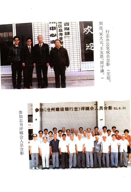 《沧州建设银行志》.pdf电子版_河北省志插图5 《沧州建设银行志》.pdf电子版_河北省志插图5