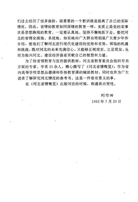 《河北省情概览》.pdf电子版_河北省志插图5 《河北省情概览》.pdf电子版_河北省志插图5