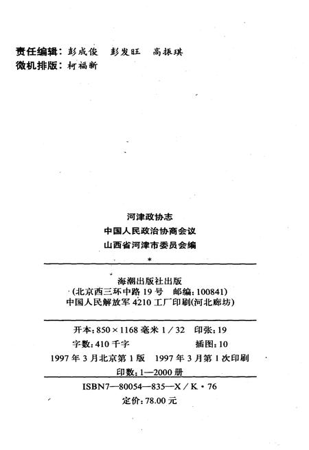 《河津政协志》.pdf电子版_河北省志插图2 《河津政协志》.pdf电子版_河北省志插图2