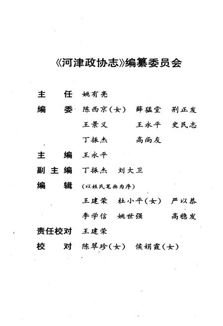 《河津政协志》.pdf电子版_河北省志插图3 《河津政协志》.pdf电子版_河北省志插图3