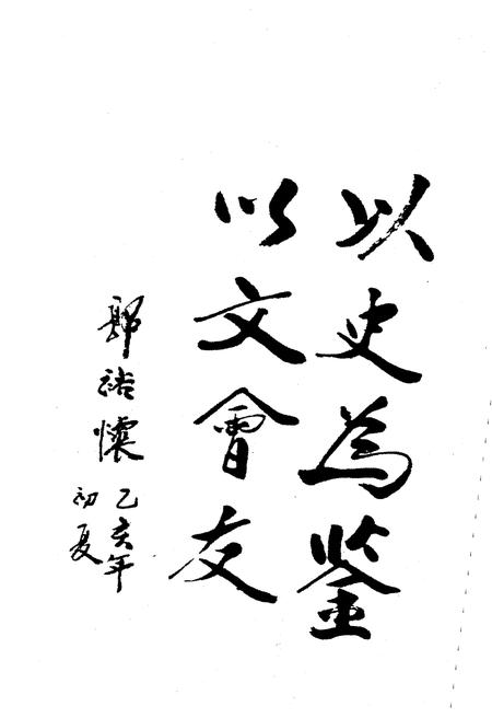 《河津政协志》.pdf电子版_河北省志插图4 《河津政协志》.pdf电子版_河北省志插图4