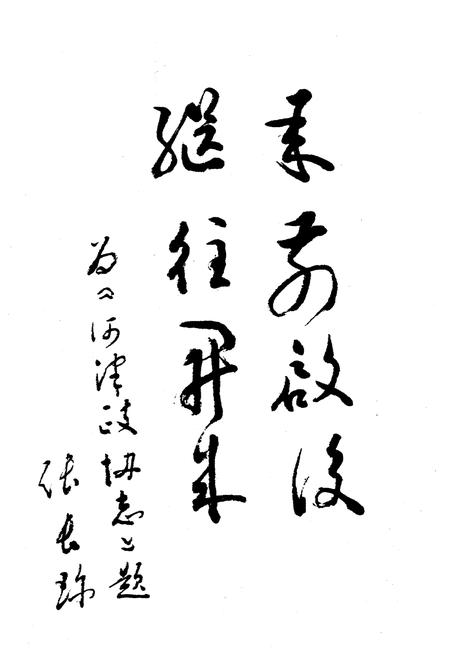 《河津政协志》.pdf电子版_河北省志插图5 《河津政协志》.pdf电子版_河北省志插图5