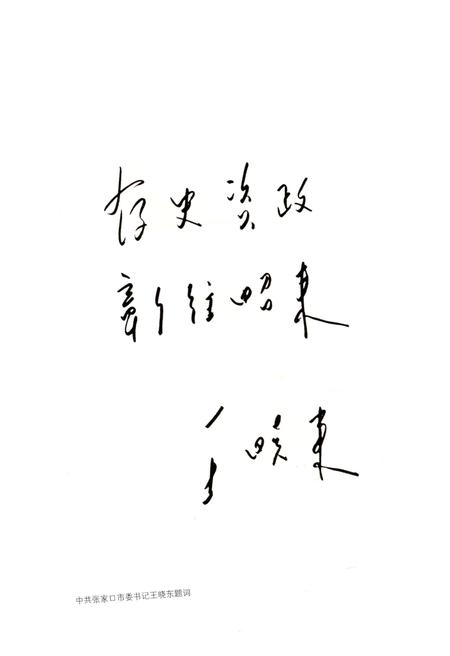 《张家口市政协志 1949-2013》.pdf电子版_河北省志插图4