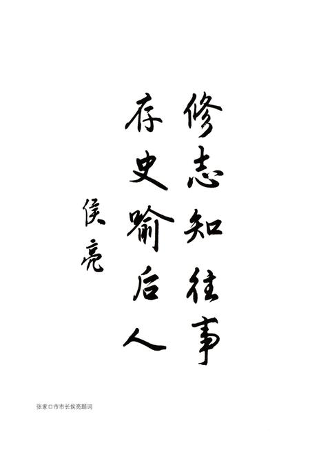 《张家口市政协志 1949-2013》.pdf电子版_河北省志插图5