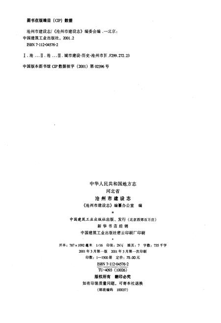 《沧州市建设志》.pdf电子版_河北省志插图2 《沧州市建设志》.pdf电子版_河北省志插图2