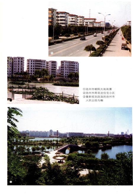 《沧州市建设志》.pdf电子版_河北省志插图3 《沧州市建设志》.pdf电子版_河北省志插图3