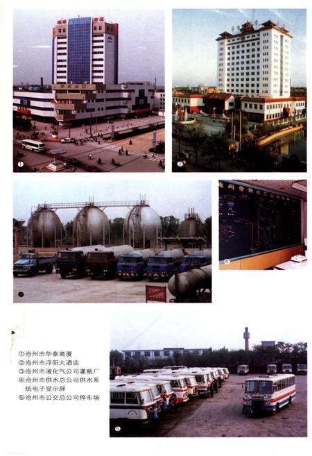 《沧州市建设志》.pdf电子版_河北省志插图5 《沧州市建设志》.pdf电子版_河北省志插图5