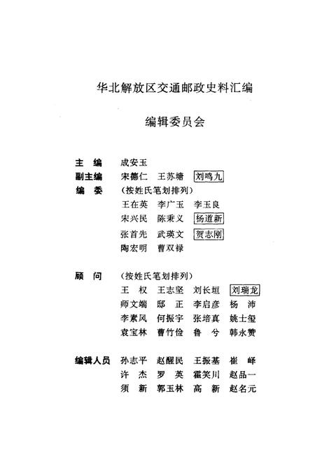 《华北解放区交通邮政史料汇编.晋察冀边区》.pdf电子版_河北省志插图3 《华北解放区交通邮政史料汇编.晋察冀边区》.pdf电子版_河北省志插图3