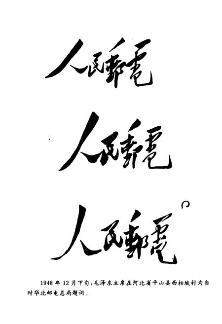 《华北解放区交通邮政史料汇编.晋察冀边区》.pdf电子版_河北省志插图4 《华北解放区交通邮政史料汇编.晋察冀边区》.pdf电子版_河北省志插图4
