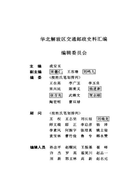 《华北解放区交通邮政史料汇编.军邮卷》.pdf电子版_河北省志插图3
