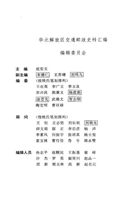 《华北解放区交通邮政史料汇编.太岳卷》.pdf电子版_河北省志插图3