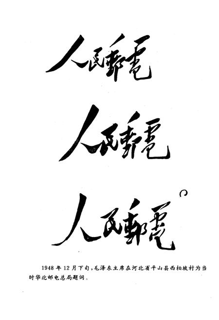 《华北解放区交通邮政史料汇编.太岳卷》.pdf电子版_河北省志插图4