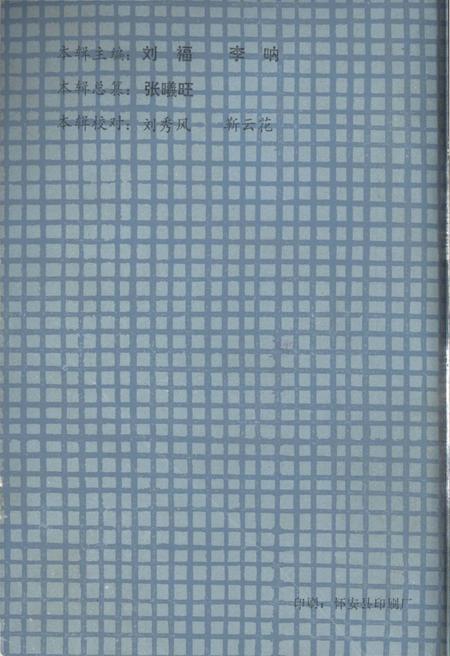 《河北文化艺术志 资料汇编 三》.pdf电子版_河北省志插图1