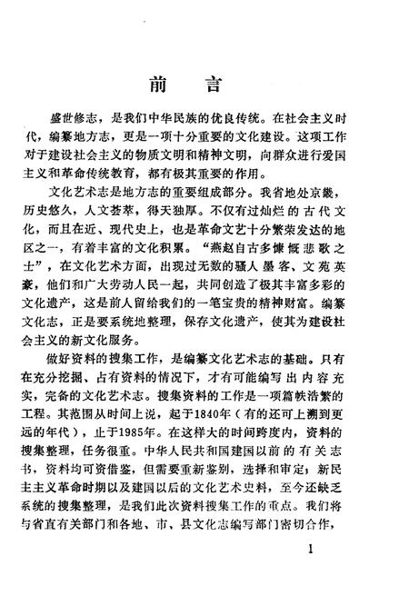 《河北文化艺术志 资料汇编 三》.pdf电子版_河北省志插图2